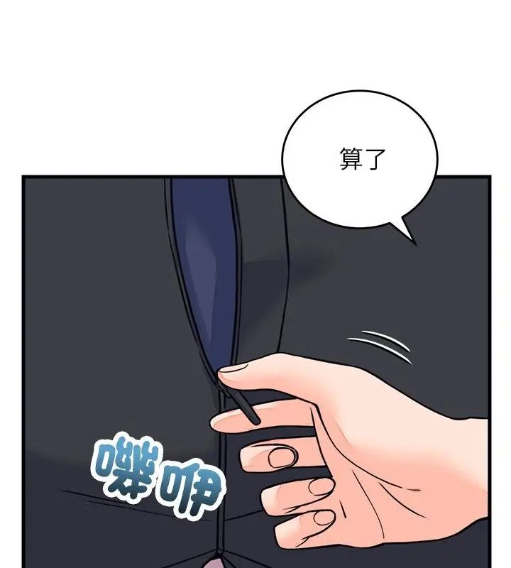 少爷的替身 - 第58話 - page 19