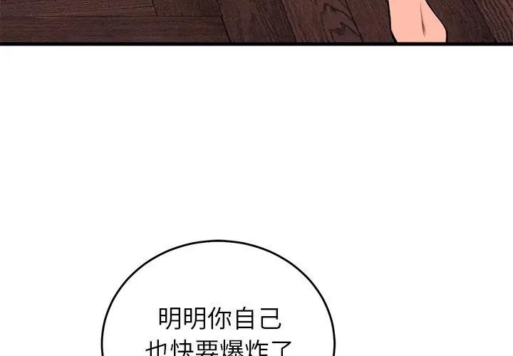 少爷的替身 - 第58話 - page 23