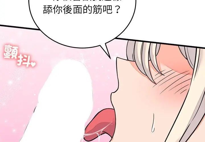 少爷的替身 - 第58話 - page 26