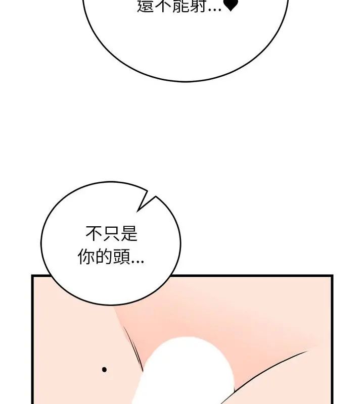 少爷的替身 - 第58話 - page 34