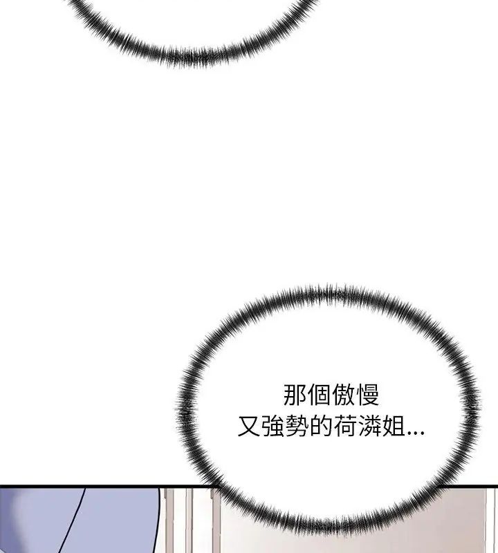 少爷的替身 - 第58話 - page 43