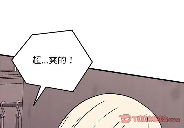 少爷的替身 - 第58話 - page 47