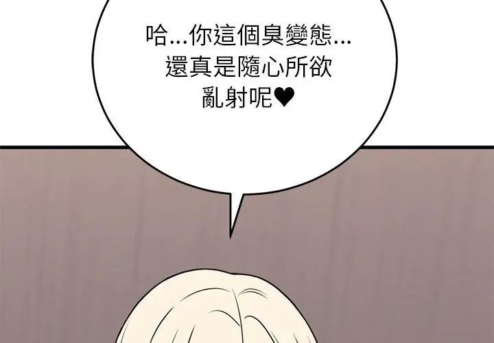 少爷的替身 - 第58話 - page 50