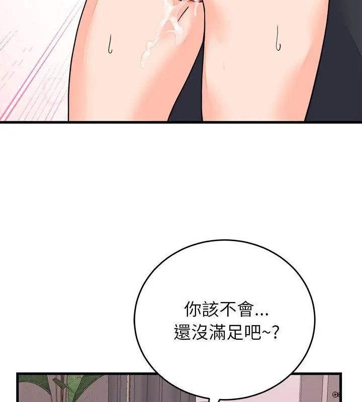少爷的替身 - 第58話 - page 61