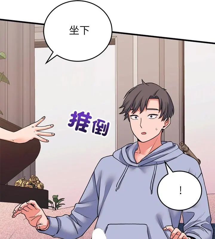 少爷的替身 - 第58話 - page 70