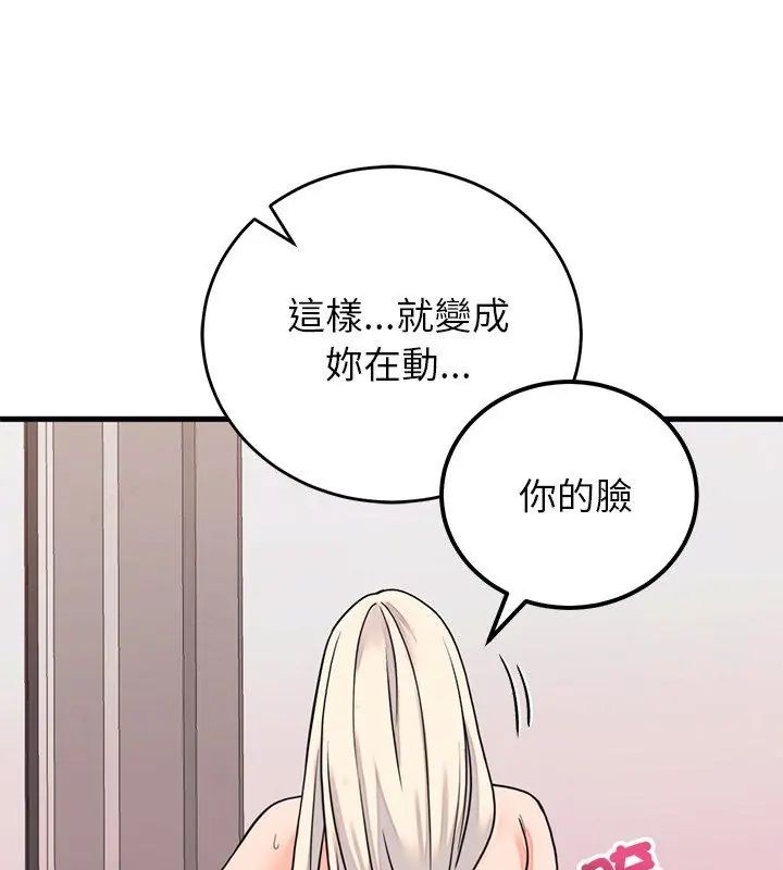 少爷的替身 - 第58話 - page 72
