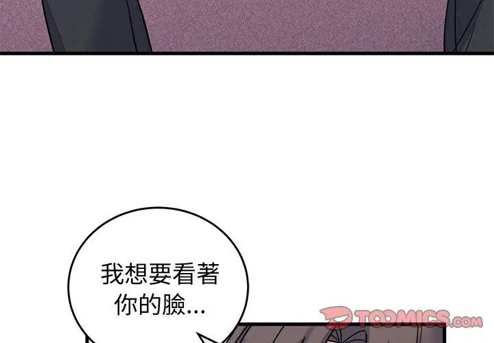 少爷的替身 - 第58話 - page 74