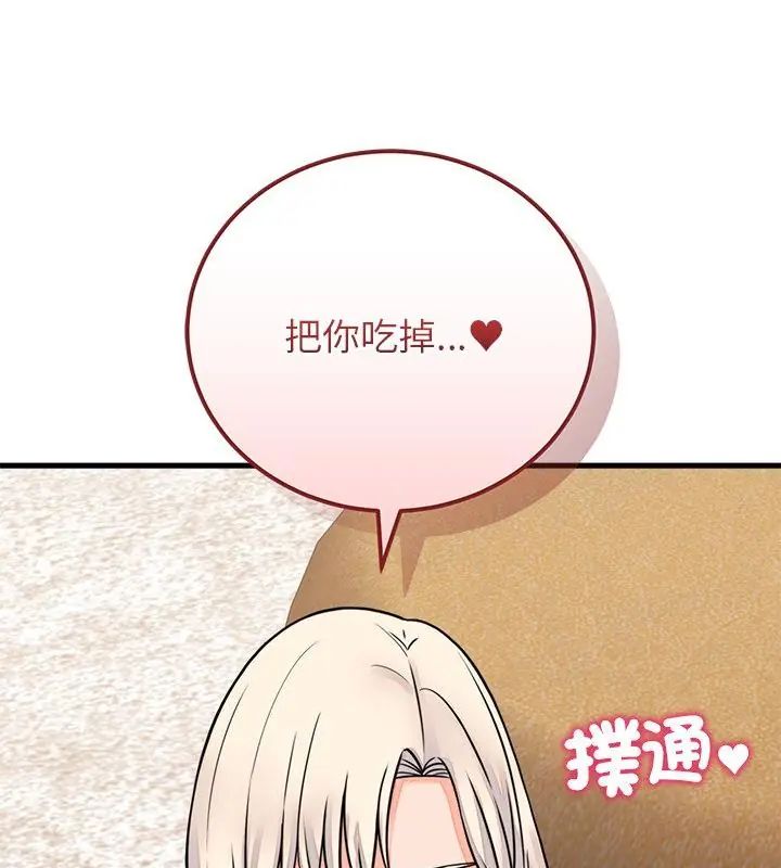 少爷的替身 - 第58話 - page 76