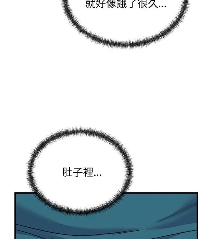少爷的替身 - 第58話 - page 84
