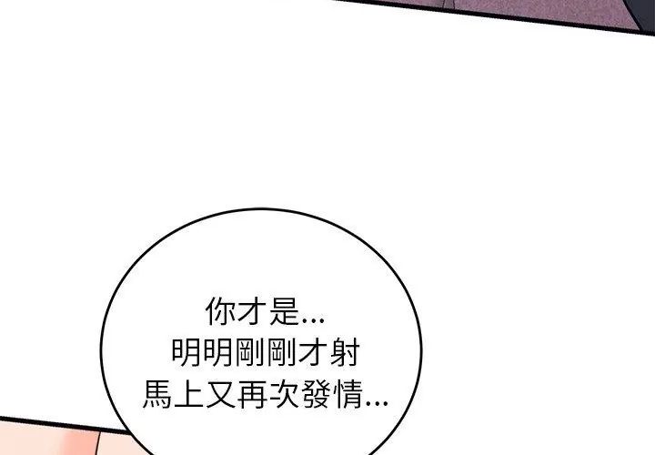 少爷的替身 - 第58話 - page 89