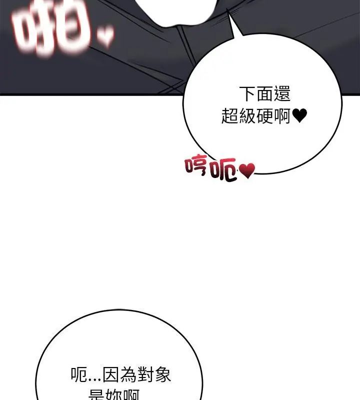 少爷的替身 - 第58話 - page 91