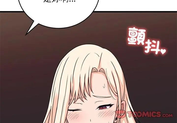 少爷的替身 - 第58話 - page 92