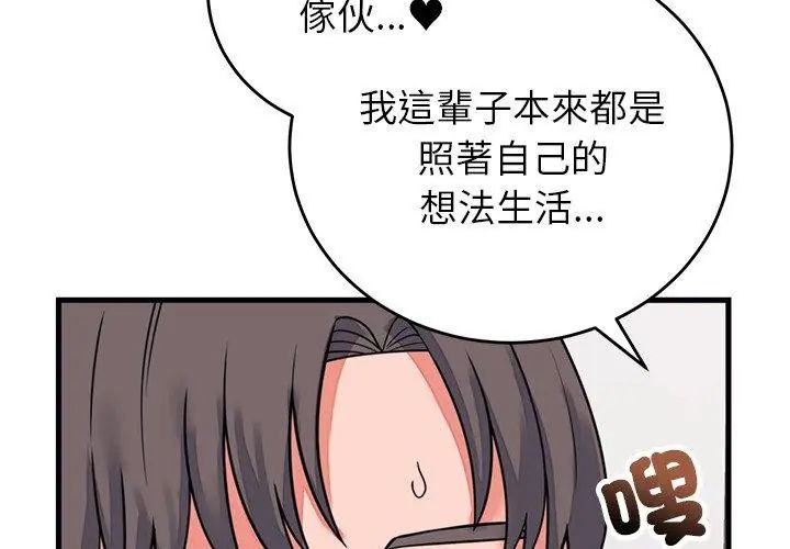 少爷的替身 - 第58話 - page 95