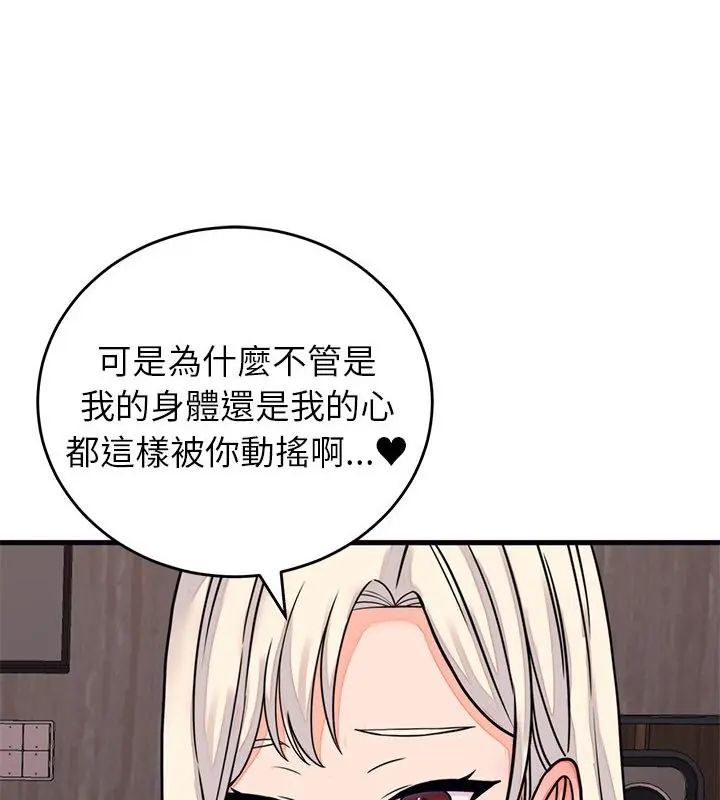 少爷的替身 - 第58話 - page 97