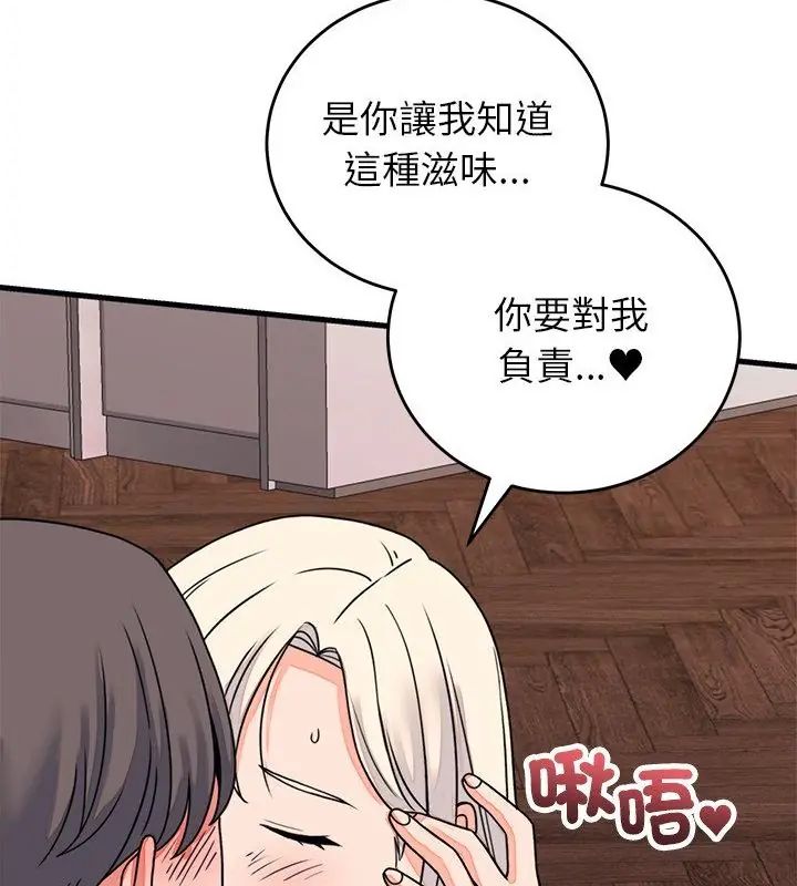 少爷的替身 - 第58話 - page 100