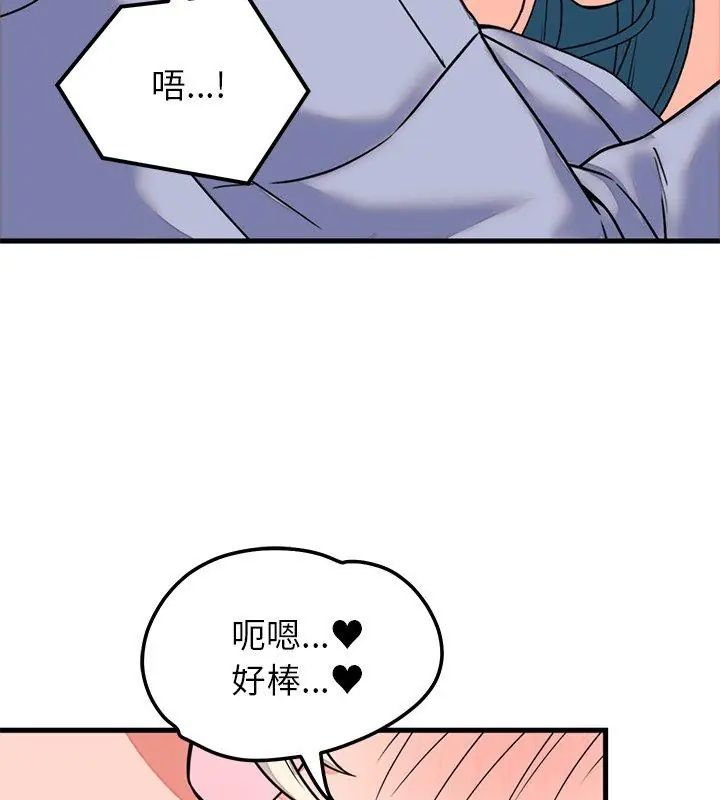 少爷的替身 - 第58話 - page 102