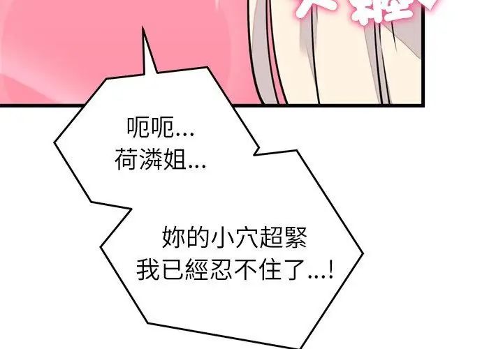 少爷的替身 - 第58話 - page 104
