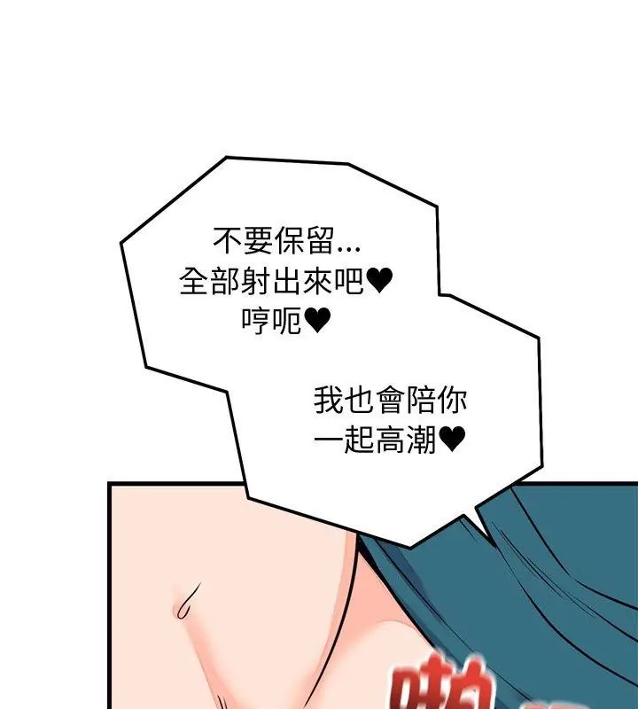 少爷的替身 - 第58話 - page 108