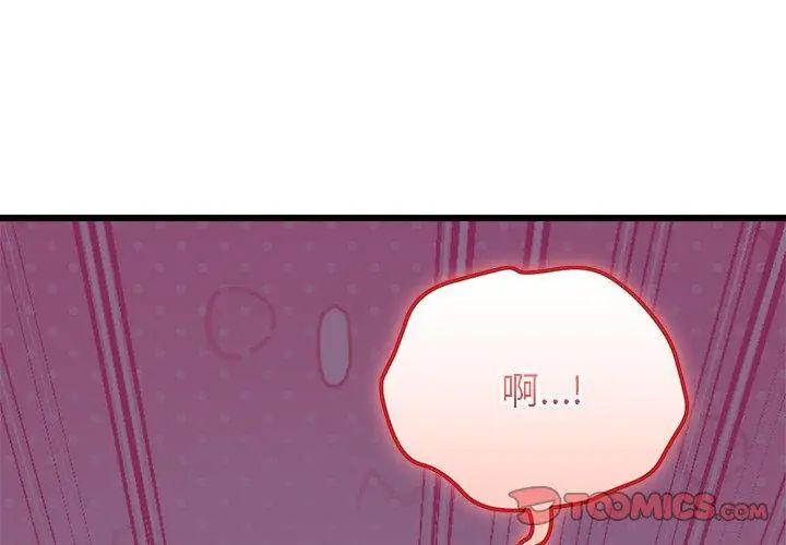 少爷的替身 - 第58話 - page 110