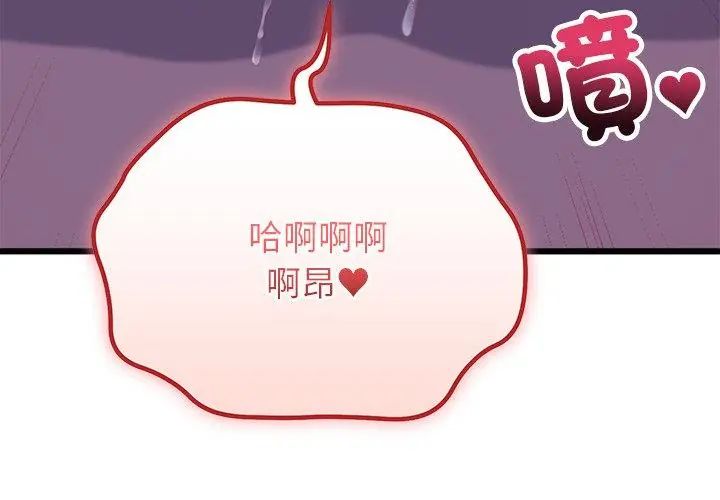 少爷的替身 - 第58話 - page 113