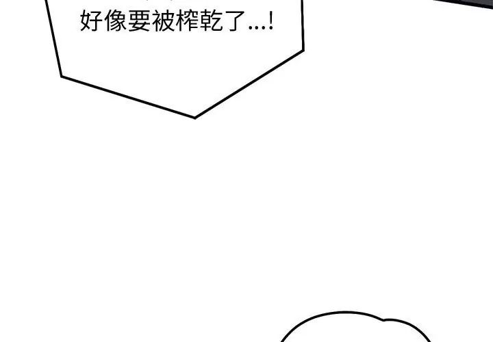 少爷的替身 - 第58話 - page 116