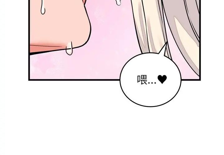 少爷的替身 - 第58話 - page 122