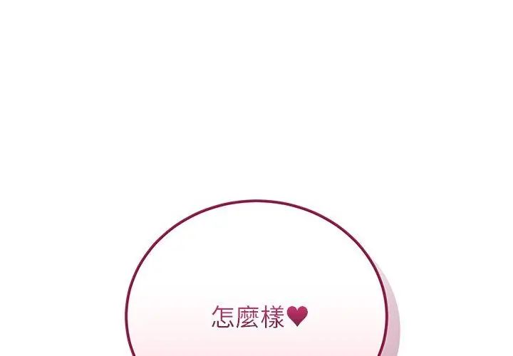 少爷的替身 - 第58話 - page 131