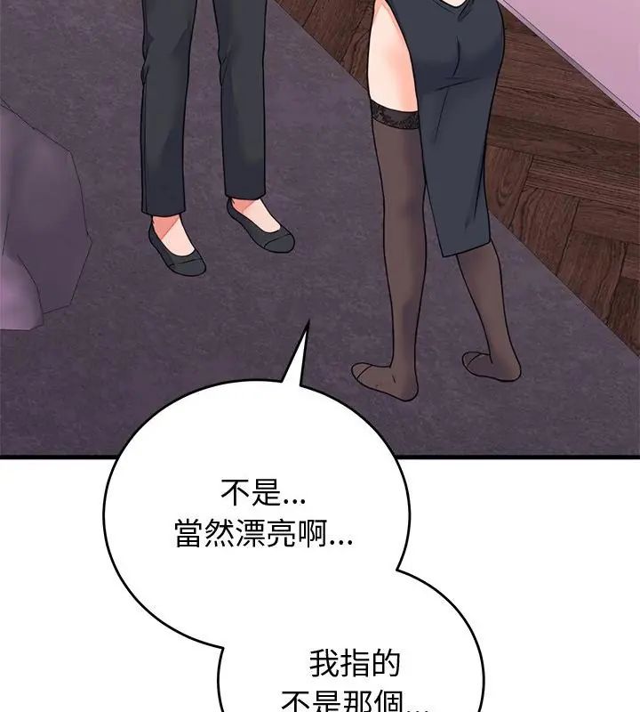 少爷的替身 - 第58話 - page 136