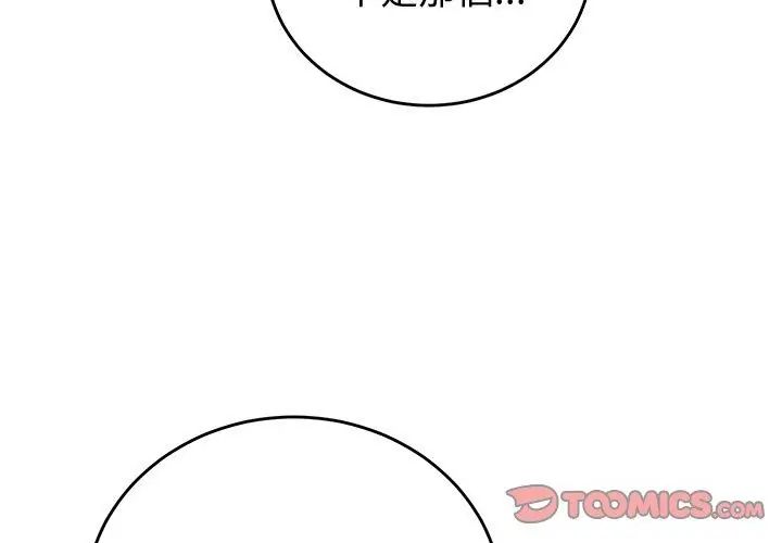 少爷的替身 - 第58話 - page 137