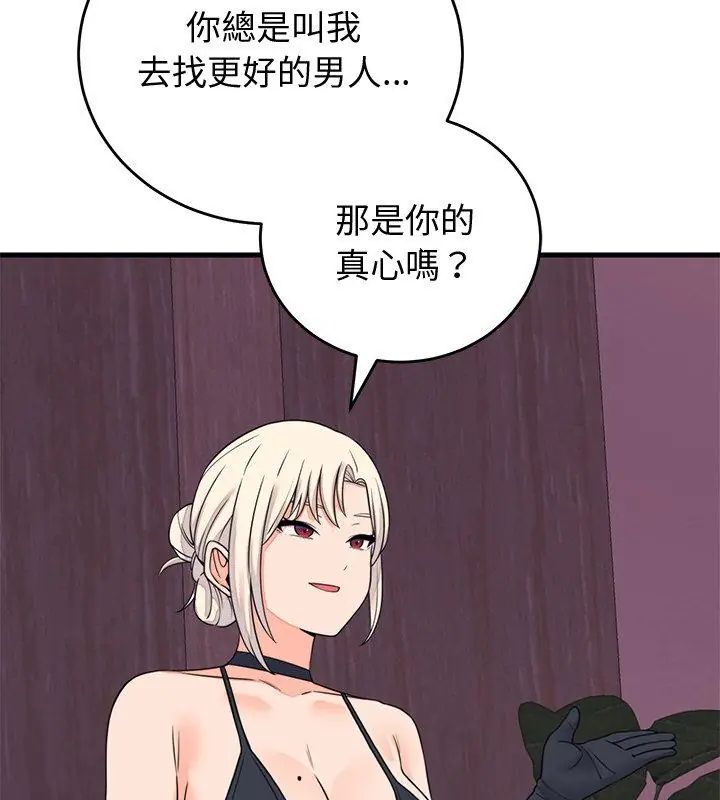 少爷的替身 - 第58話 - page 138