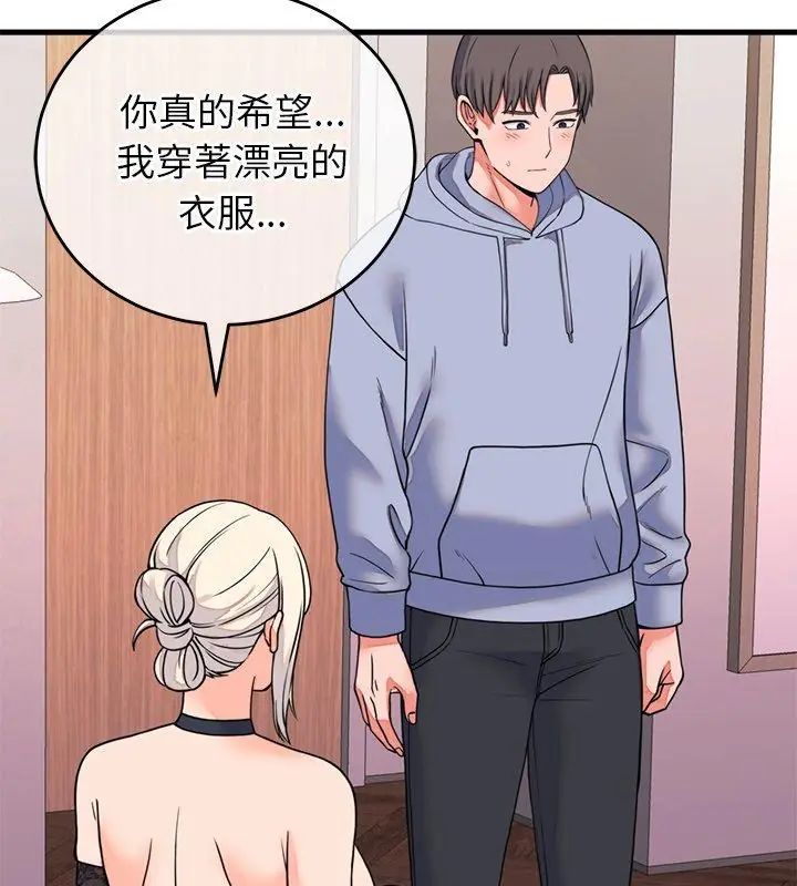 少爷的替身 - 第58話 - page 141