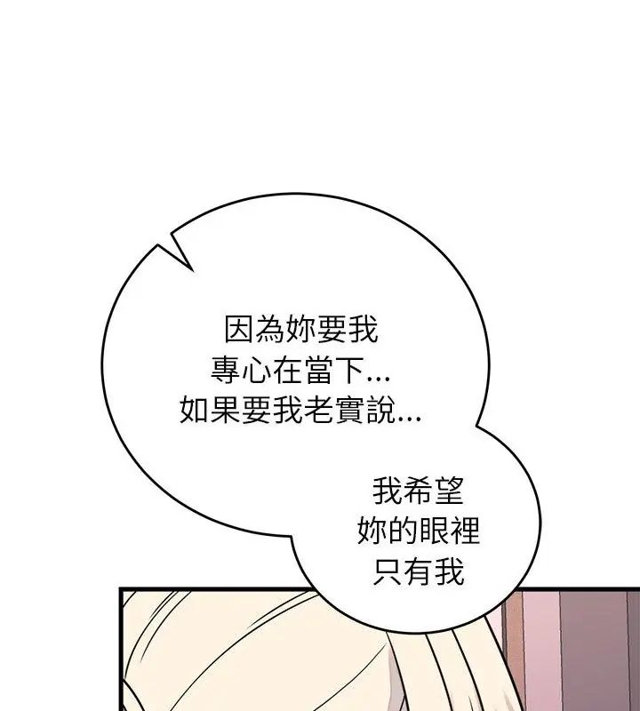 少爷的替身 - 第58話 - page 145