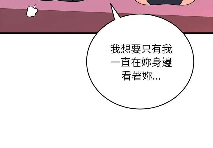 少爷的替身 - 第58話 - page 149