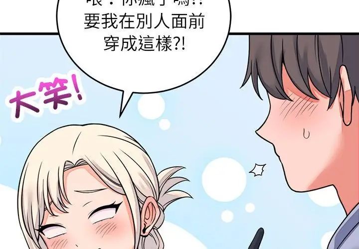 少爷的替身 - 第58話 - page 152