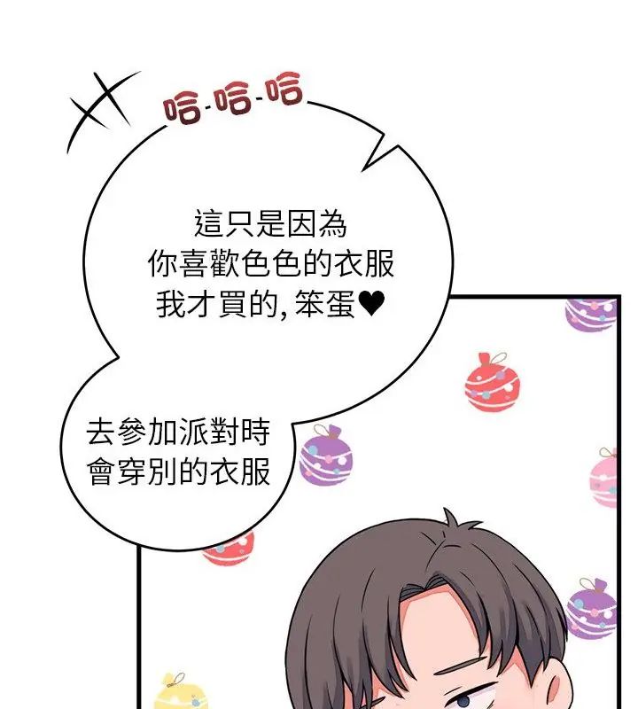 少爷的替身 - 第58話 - page 154