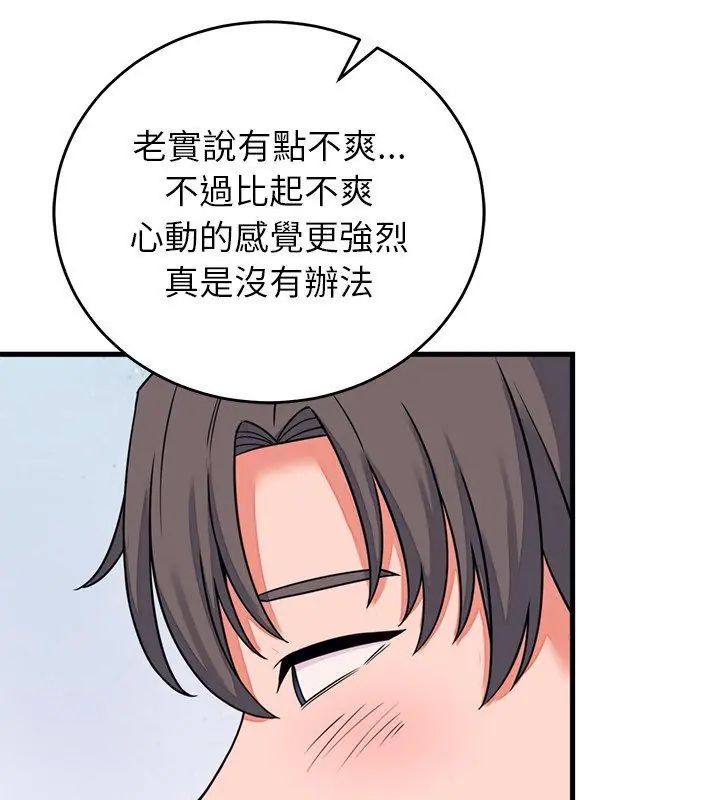 少爷的替身 - 第58話 - page 159