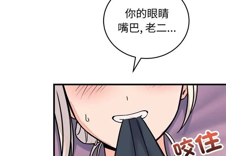 少爷的替身 - 第58話 - page 161