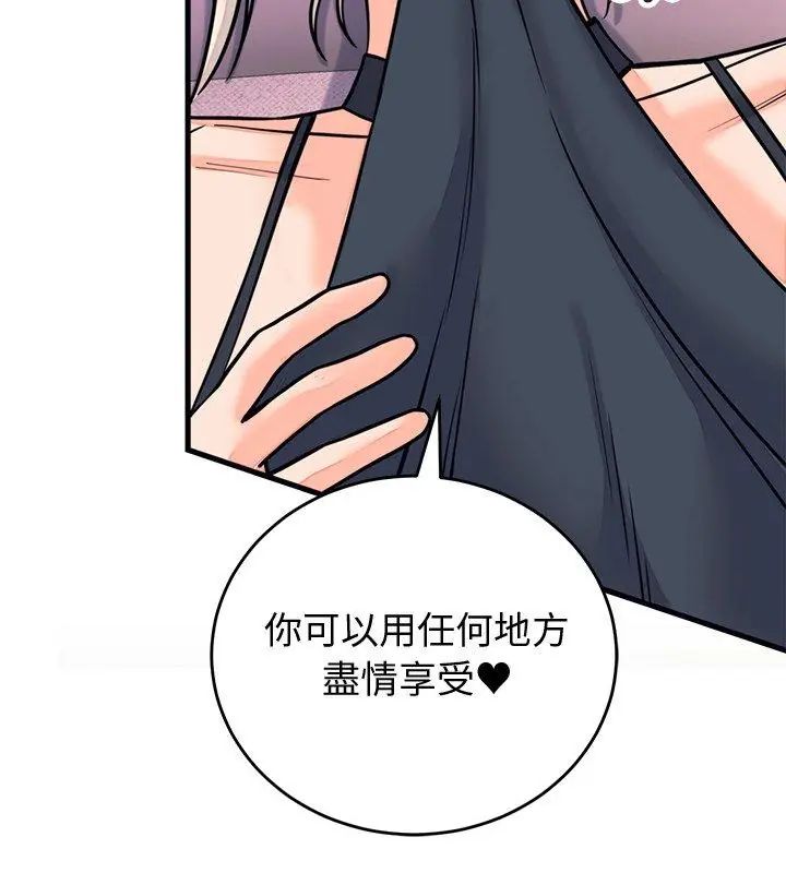 少爷的替身 - 第58話 - page 162