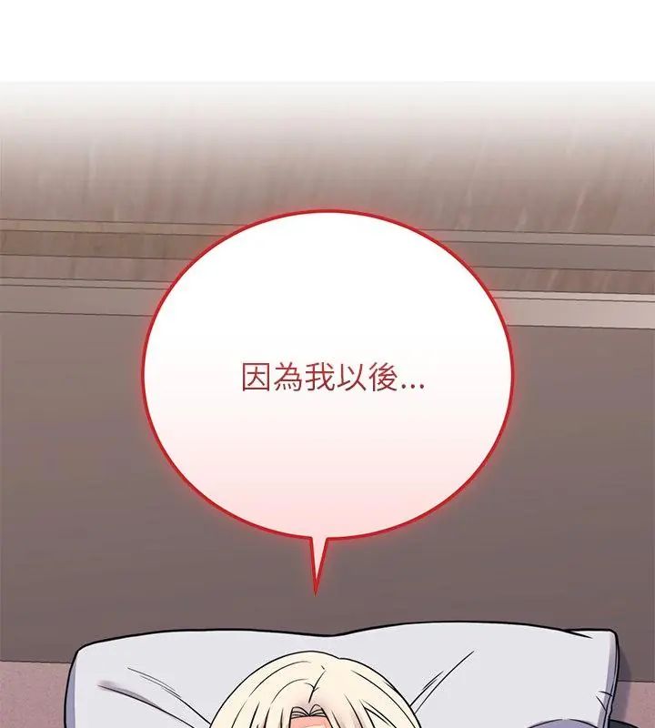 少爷的替身 - 第58話 - page 163