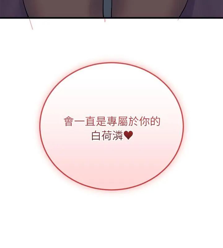 少爷的替身 - 第58話 - page 166