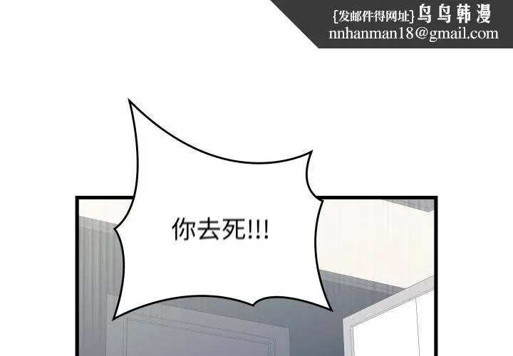 少爷的替身 - 第16話 - page 1