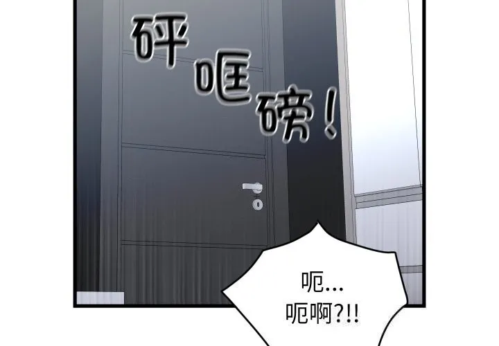 少爷的替身 - 第16話 - page 2