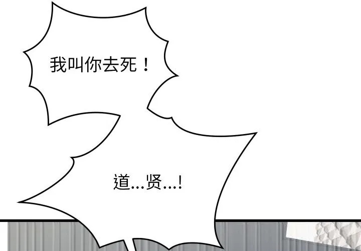 少爷的替身 - 第16話 - page 4