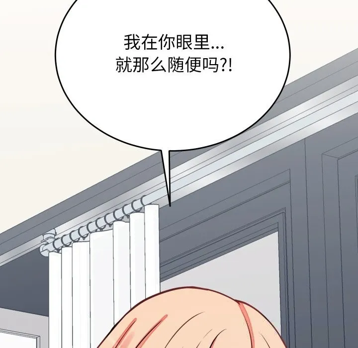 少爷的替身 - 第16話 - page 9
