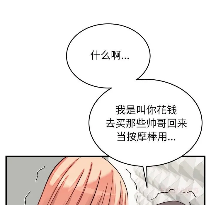 少爷的替身 - 第16話 - page 12