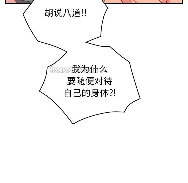 少爷的替身 - 第16話 - page 14