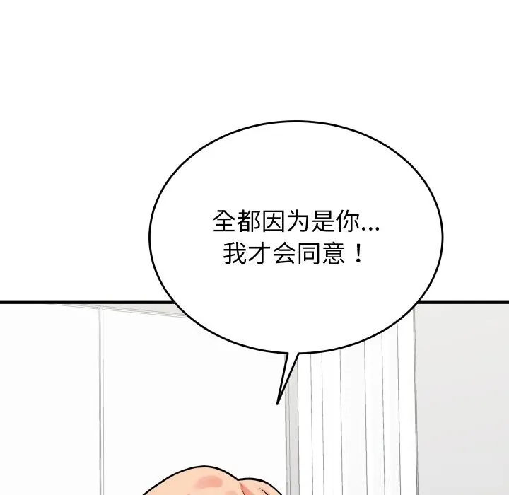 少爷的替身 - 第16話 - page 17