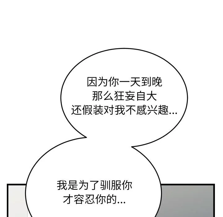 少爷的替身 - 第16話 - page 20
