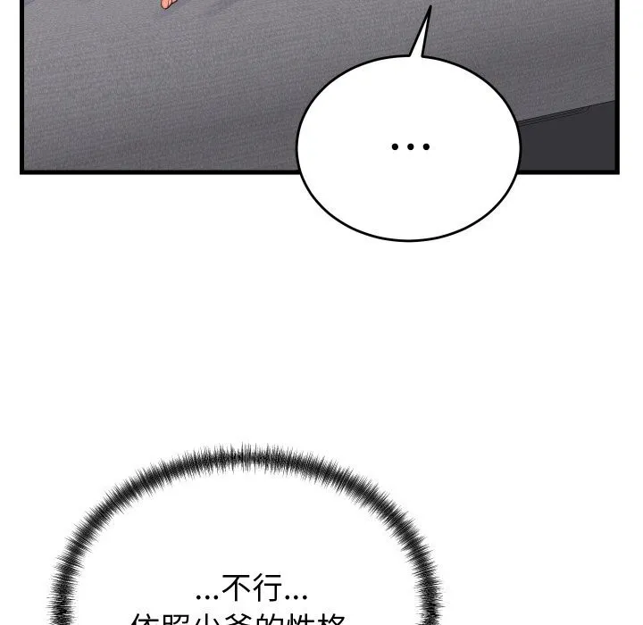 少爷的替身 - 第16話 - page 22