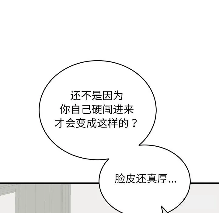 少爷的替身 - 第16話 - page 25